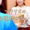ツクリオ（旧つくりおき.jp）の配送枠がない！空きを見つけるコツと対処法