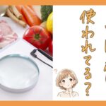ツクリオ（旧つくりおき.jp）に中国産は使われてる？気になる食材の産地を調べてみた