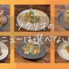 ツクリオ（旧つくりおき.jp）のメニューは選べない？利用中の私が献立内容を解説