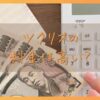 ツクリオ（旧つくりおき.jp）の料金は高い？全プランの値段と1食あたりの単価を解説
