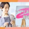 ツクリオ（旧つくりおき.jp）の解約方法｜手順・注意点をわかりやすく解説